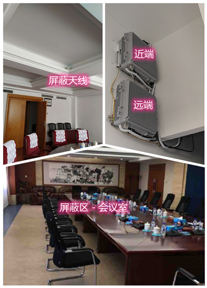  黑山某机关单位会议室屏蔽案例（数字信令级）